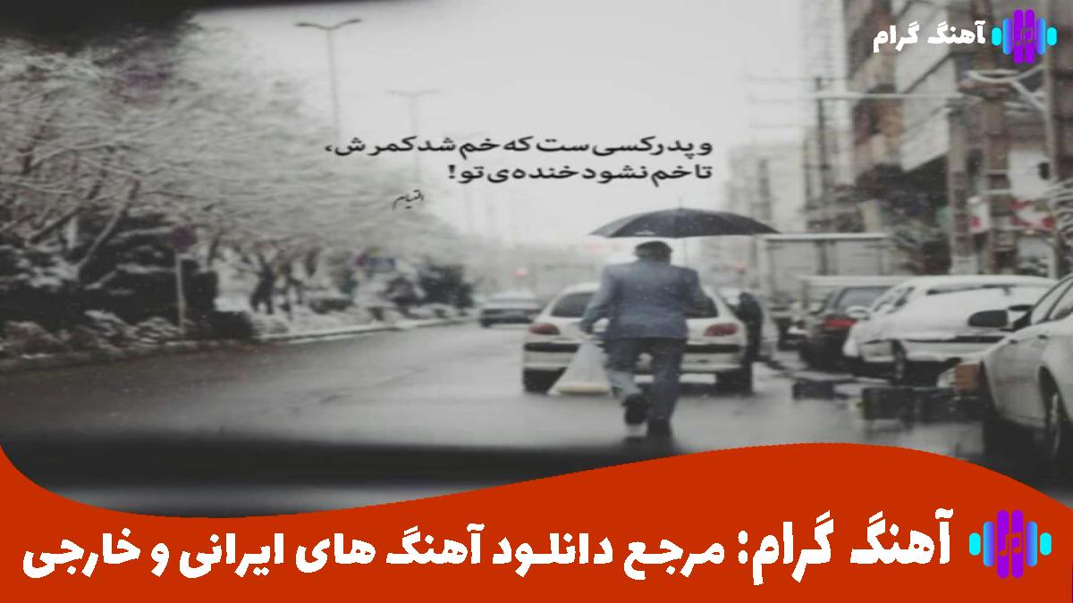 کاور آهنگ افغانی نگو نگو راز نگو مره دگه ناز نگو از